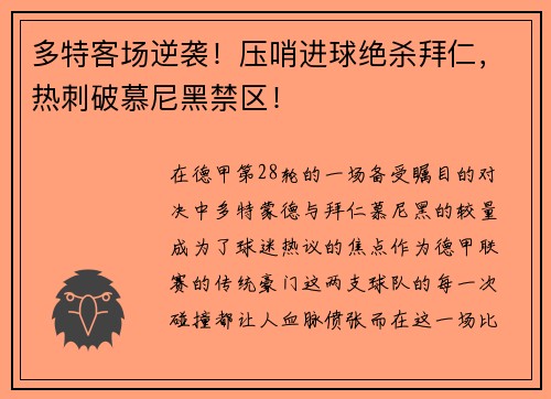 多特客场逆袭！压哨进球绝杀拜仁，热刺破慕尼黑禁区！